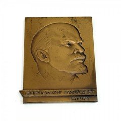 Плакета "Комсомольскому пропагандисту ЦК ВЛКСМ В. И. Ленин"